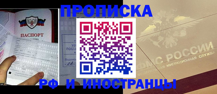 купить прописку в Белой Холунице