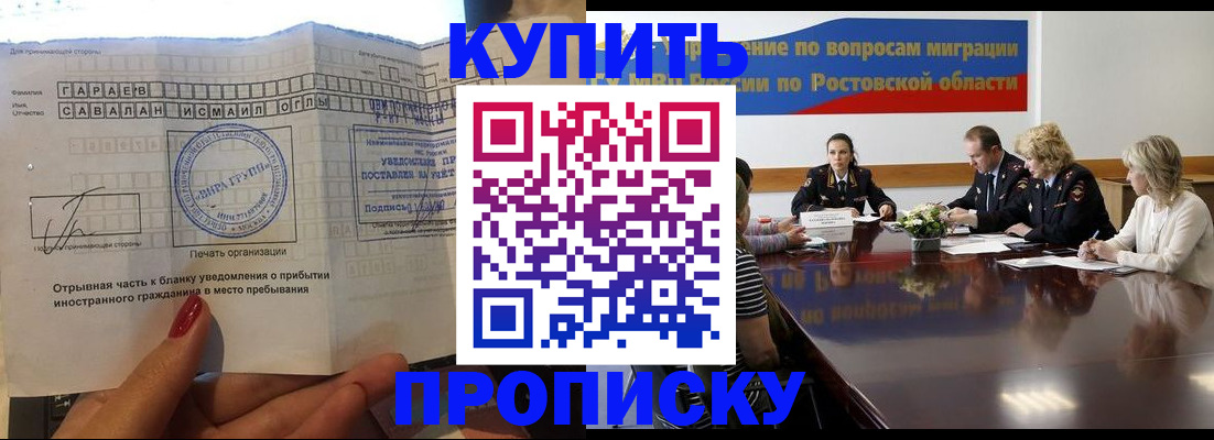 прописка законно в Белой Холунице
