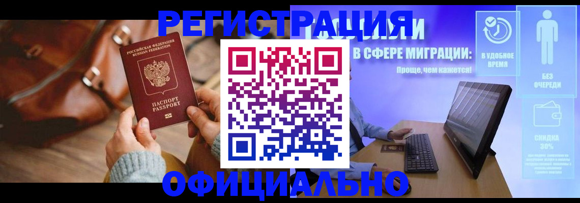 временная регистрация надежно в Белой Холунице