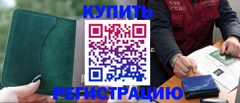 временная регистрация поиск в Белой Холунице