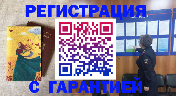 прописка в Белой Холунице