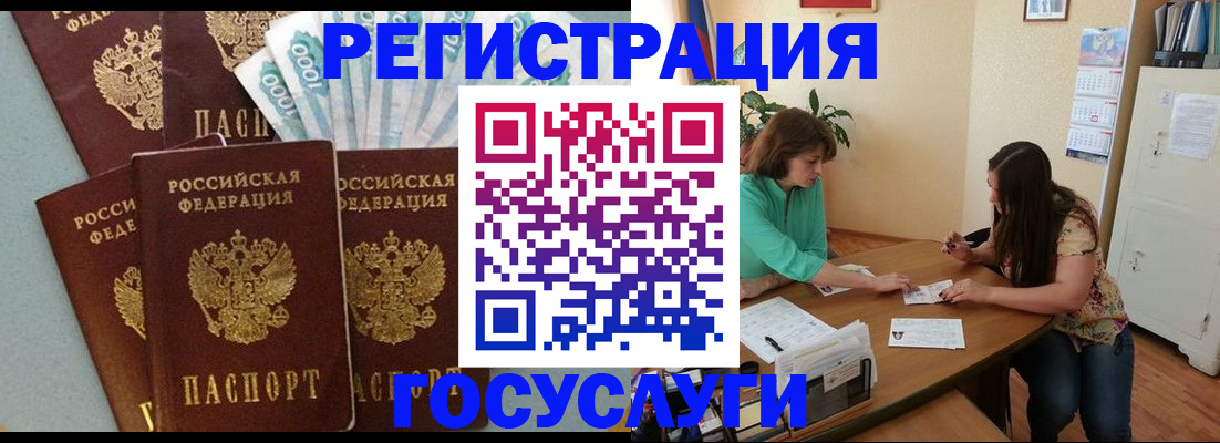 регистрация в Белой Холунице